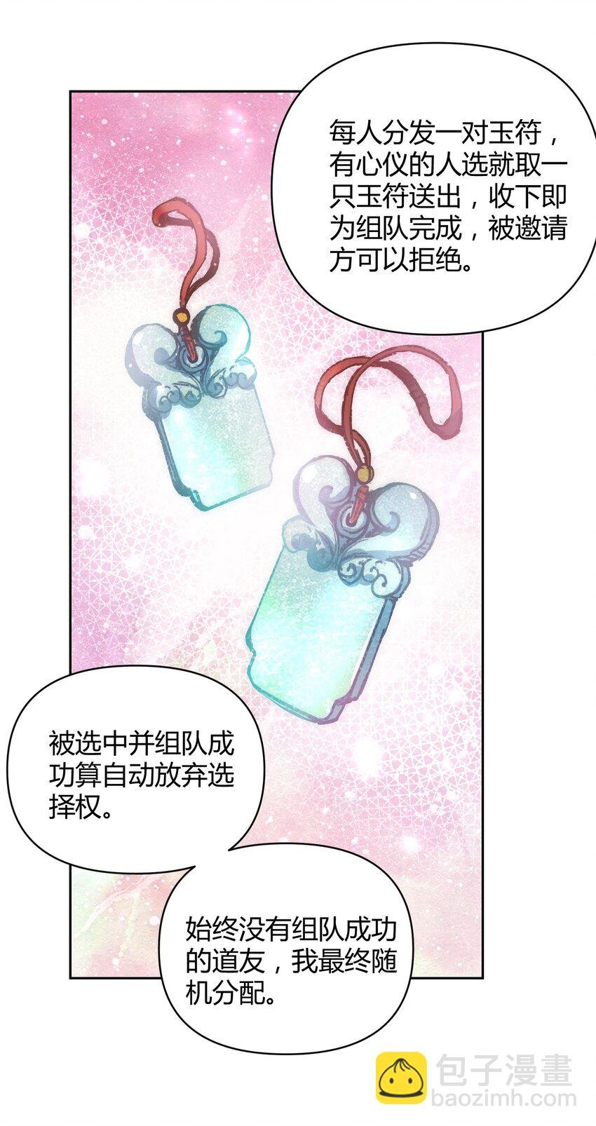 006 选队友