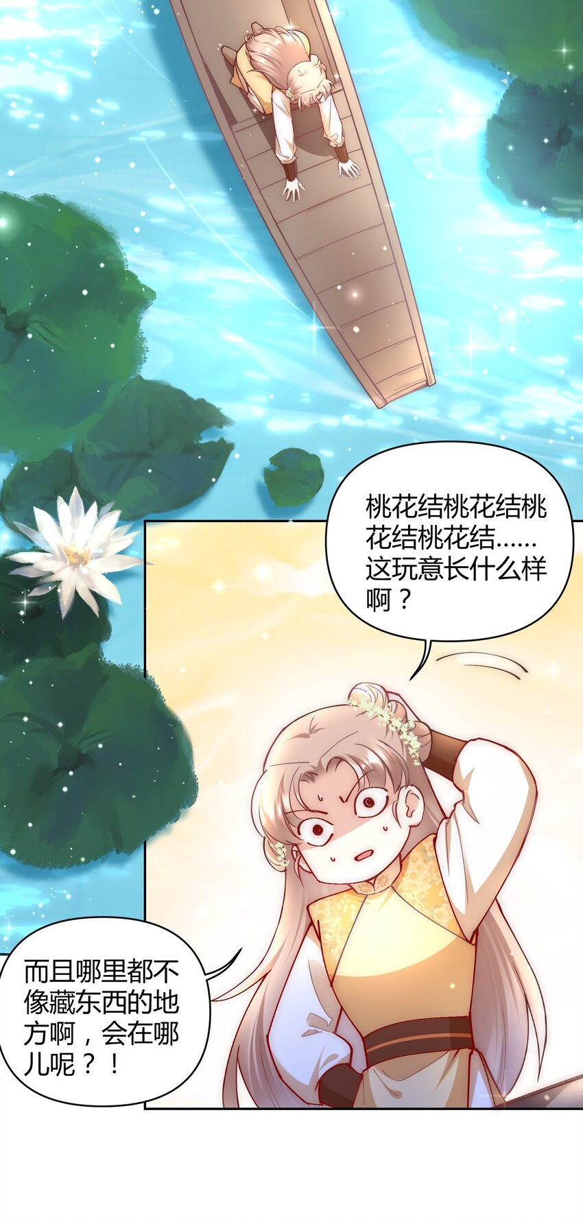 005 寻找桃花结