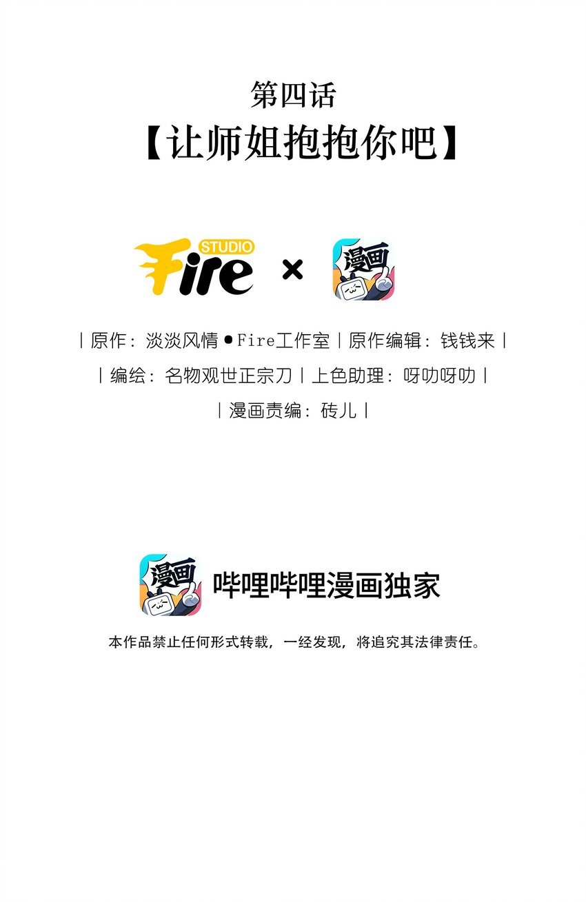 004 让师姐抱抱你吧