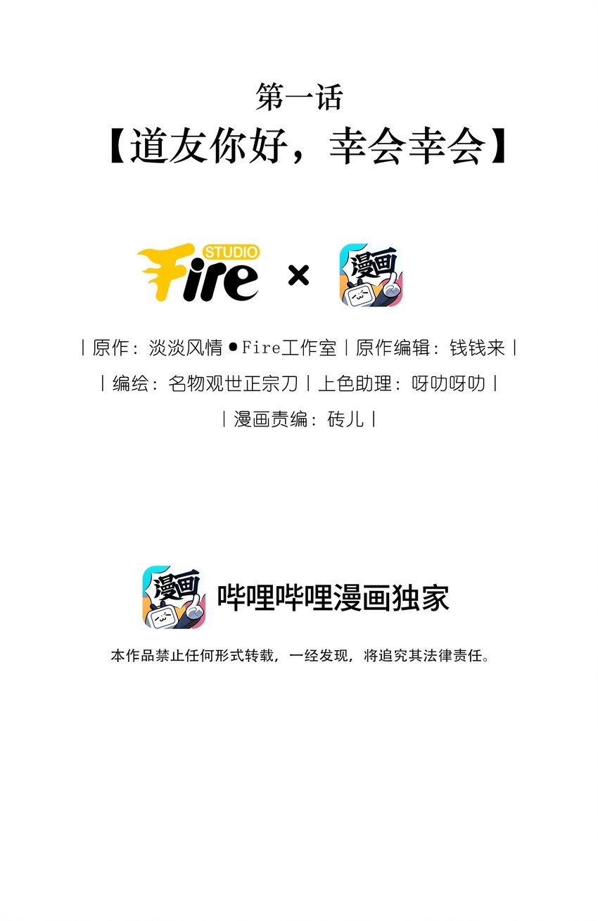 001 道友你好，幸会幸会