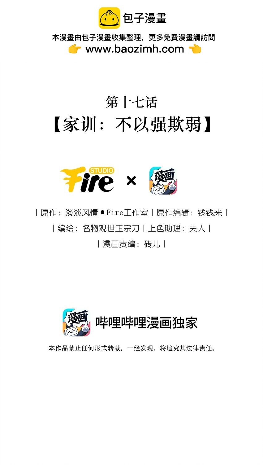 17 家训：不以强欺弱