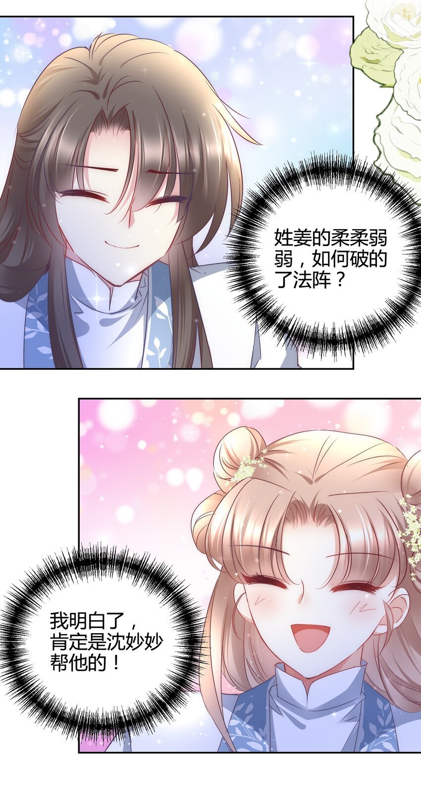 13 嫉妒使人扭曲