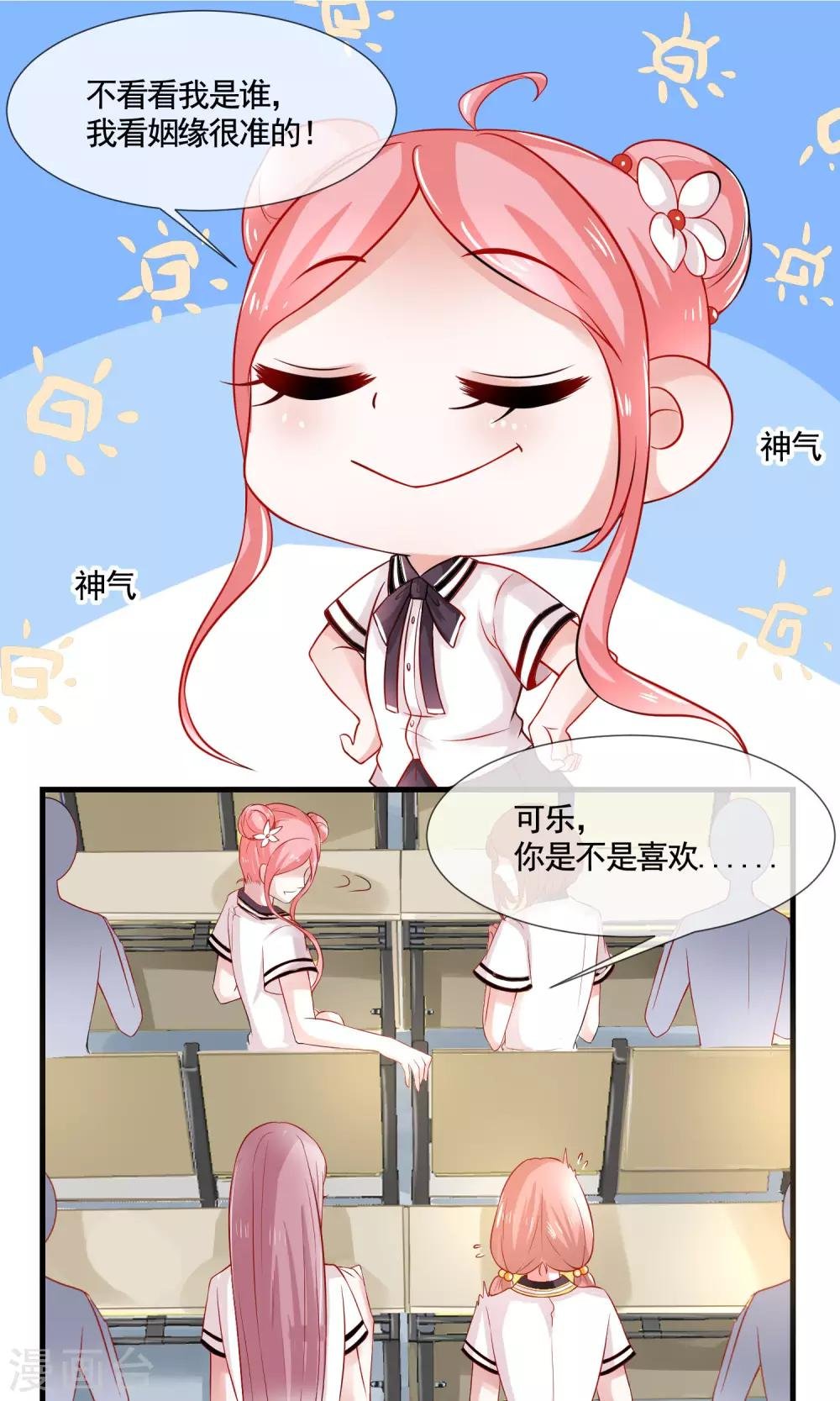 第13话 牵线时间到！