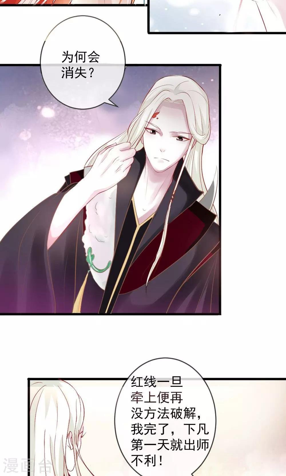 第3话 命定姻缘