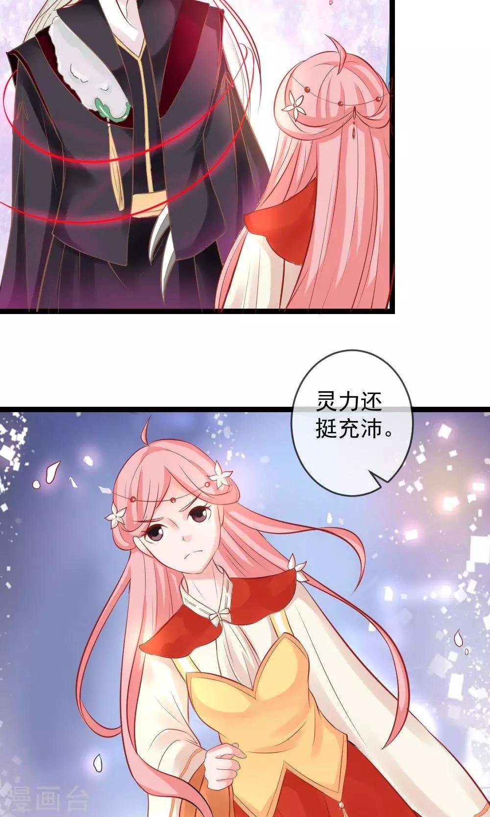 第3话 命定姻缘