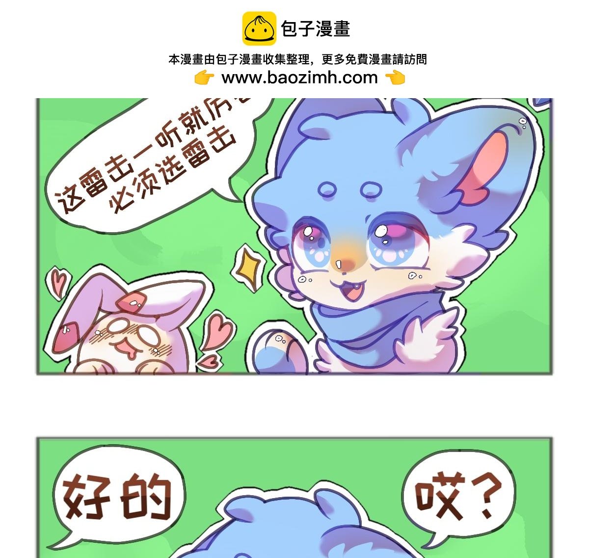 第八话 被雷劈啦
