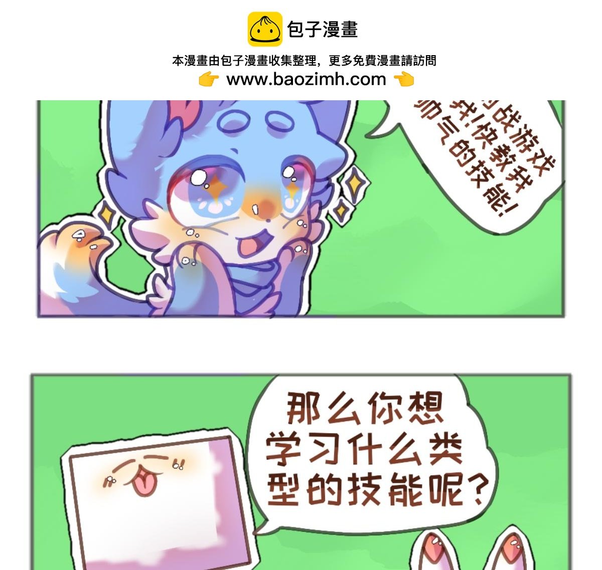 第七话 准备学习技能啦!