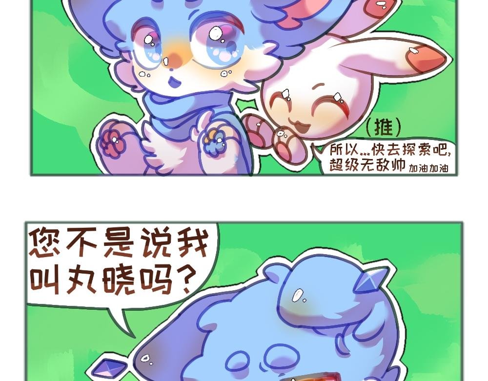 第三话 超级无敌帅的丸晓