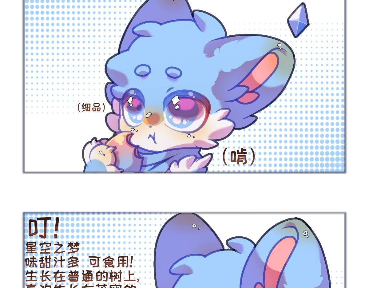 第十六话 甜蜜的星空之梦