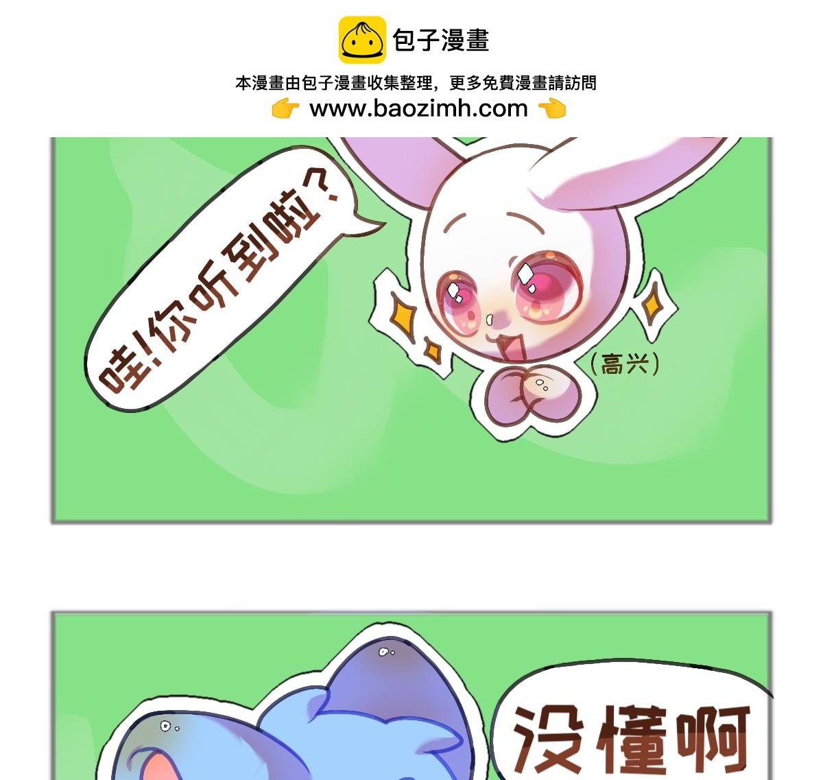 第十四话 笨笨哒