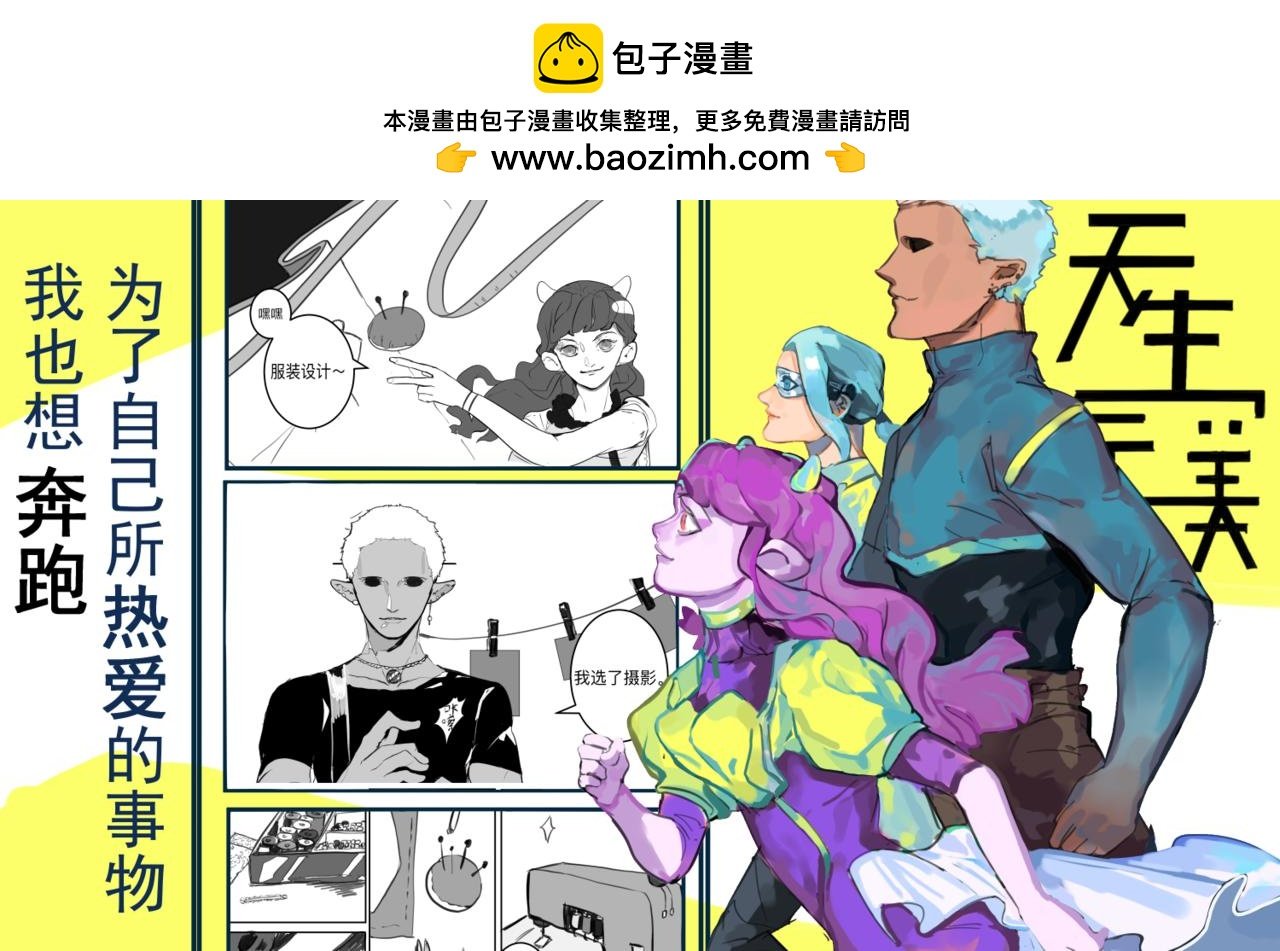 来自外星的转校生，上