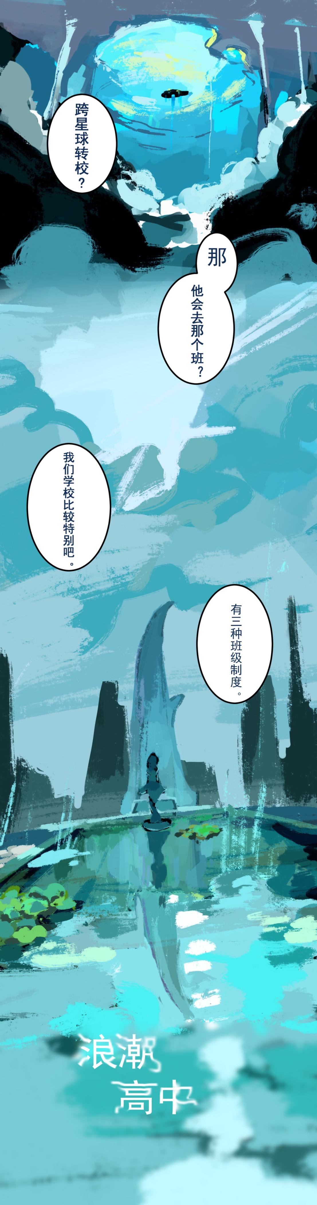来自外星的转校生，上