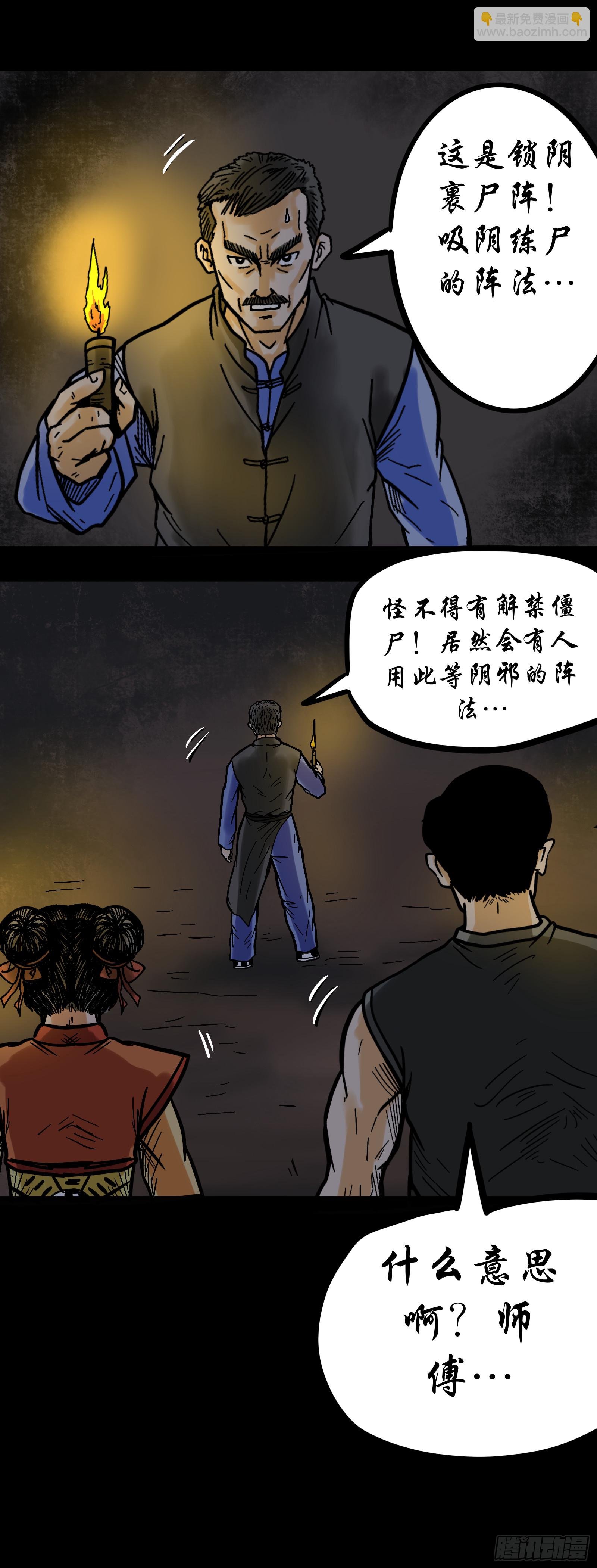 阴邪阵法