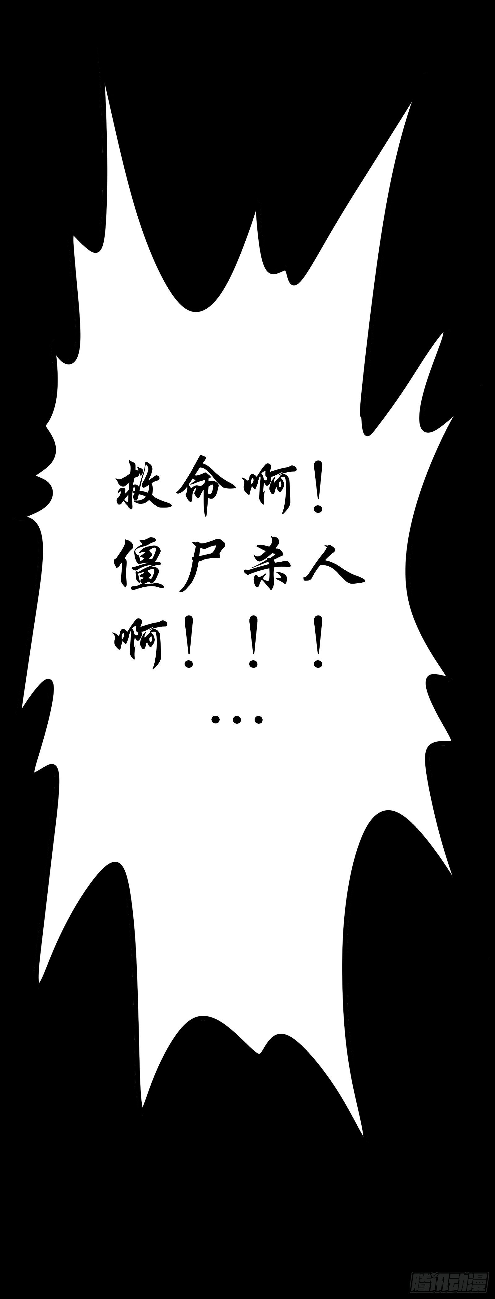 僵尸索命