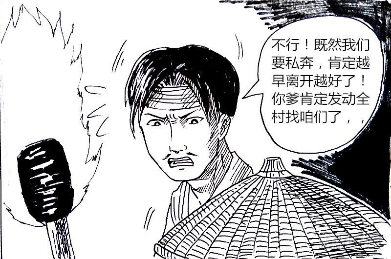 私奔的后果