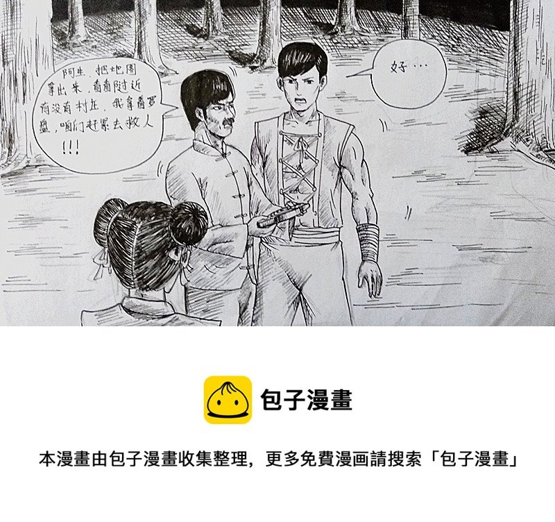 道长一行人