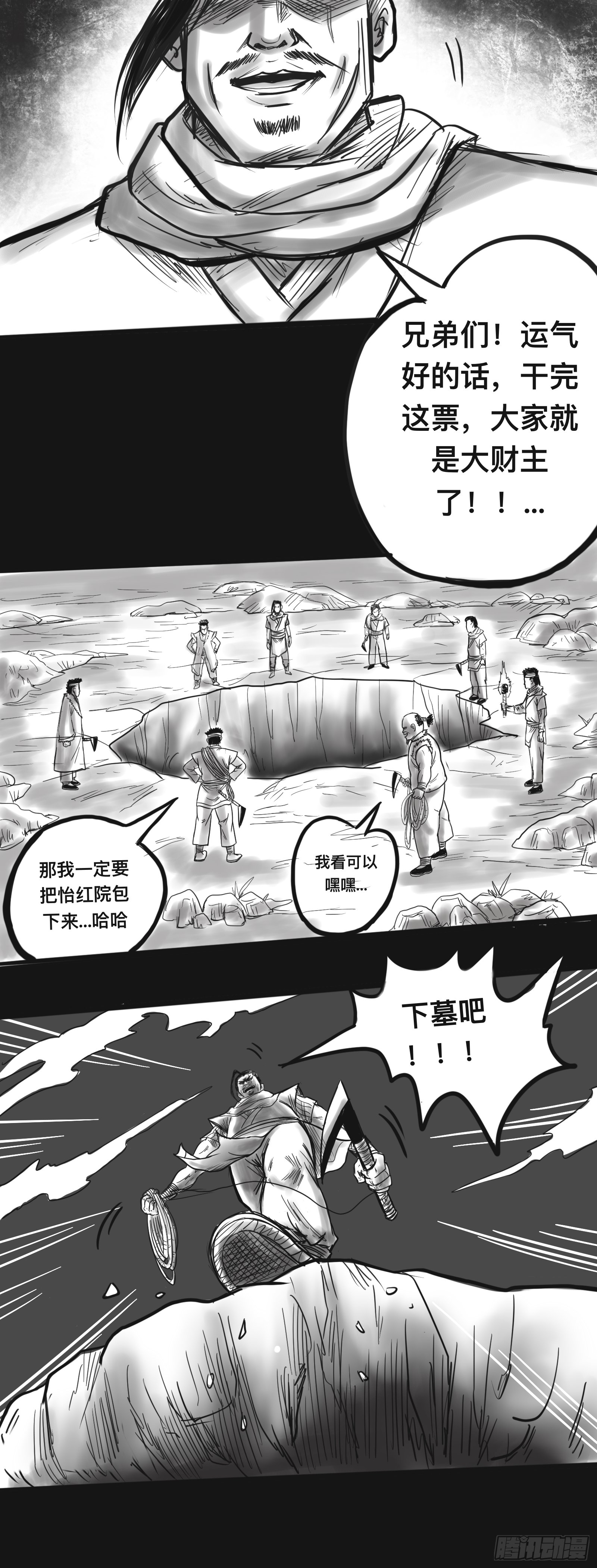 盗墓贼