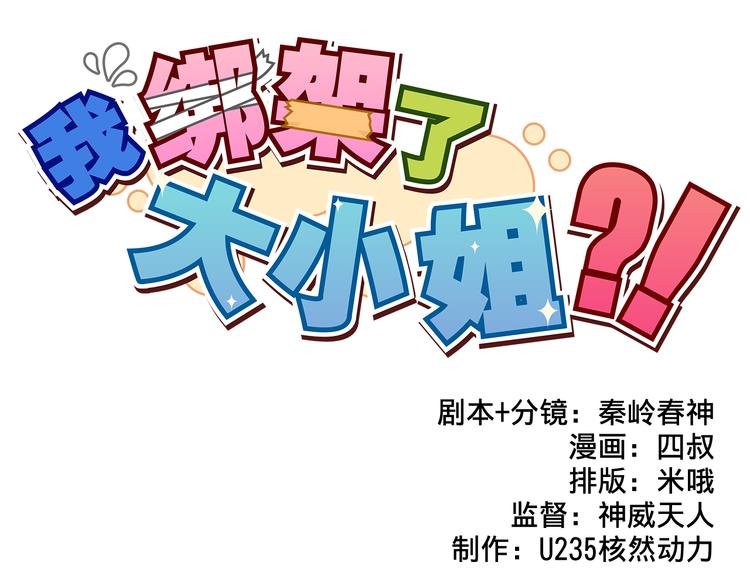 第15话 怪力萝莉的反抗战！