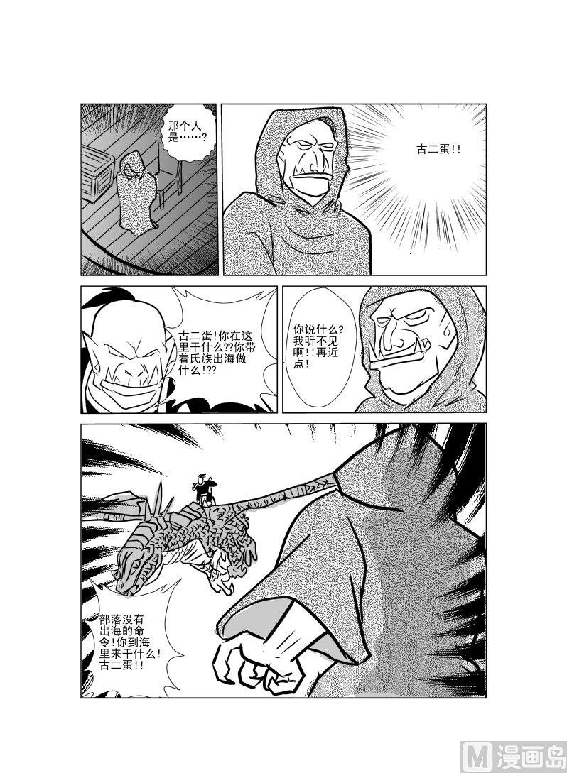 第十话 洛丹伦的危机