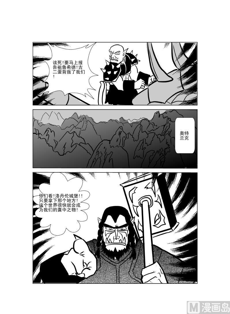 第十话 洛丹伦的危机