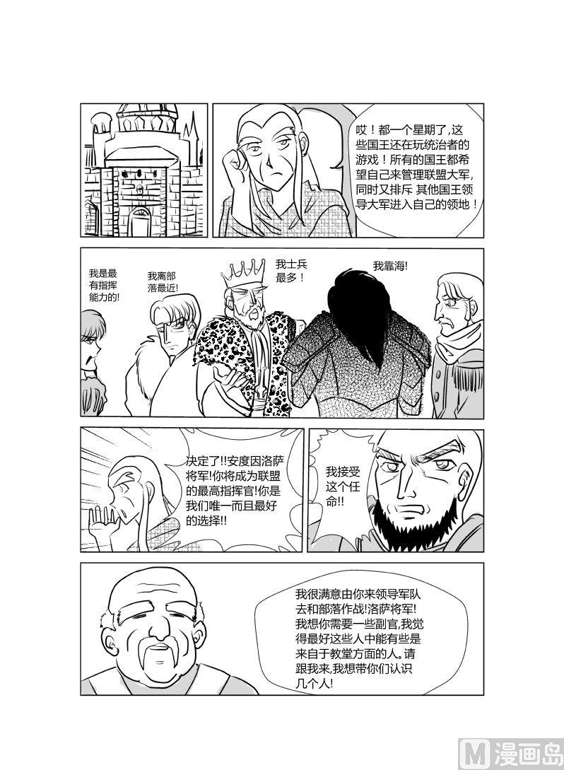 第三话 巨魔与圣骑士