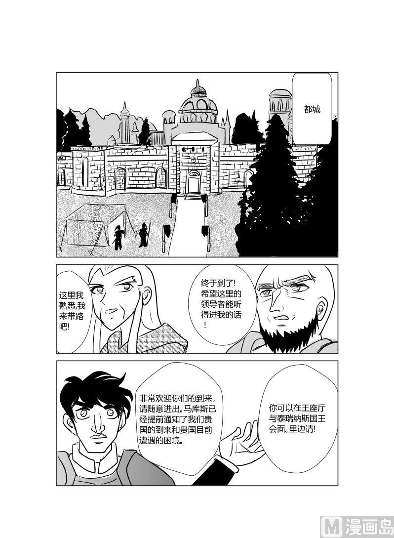 第二话 联盟的成立