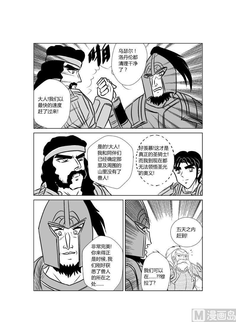 第十五话 铁炉堡之战
