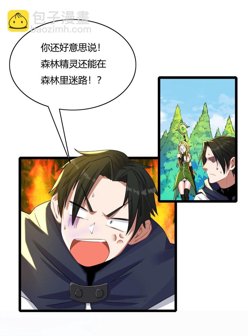 002 第二话 补魔的正确方式