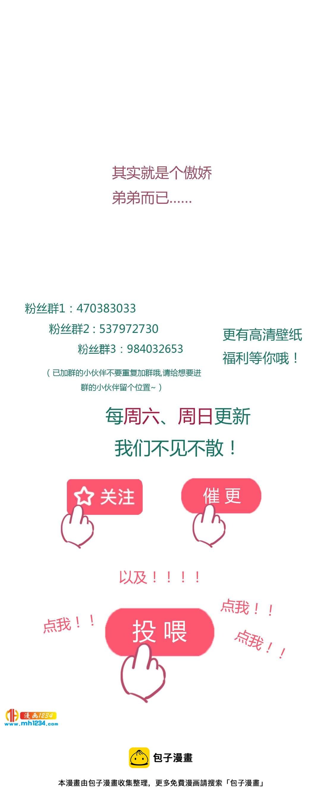 第102话 弟弟太傲娇怎么办？