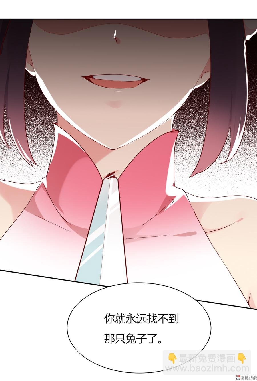 第119话 我的兔子呢？