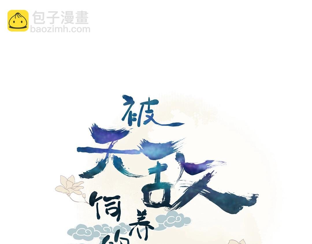 第121话 在你身边的只能是我