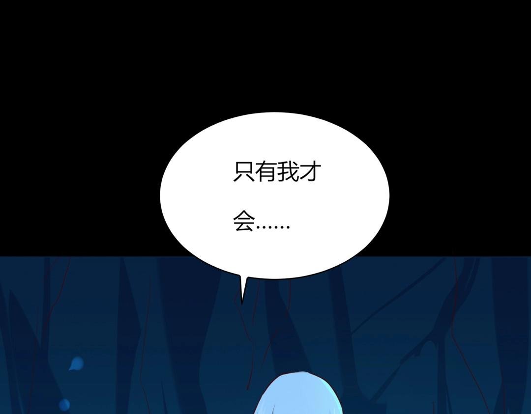 第121话 在你身边的只能是我