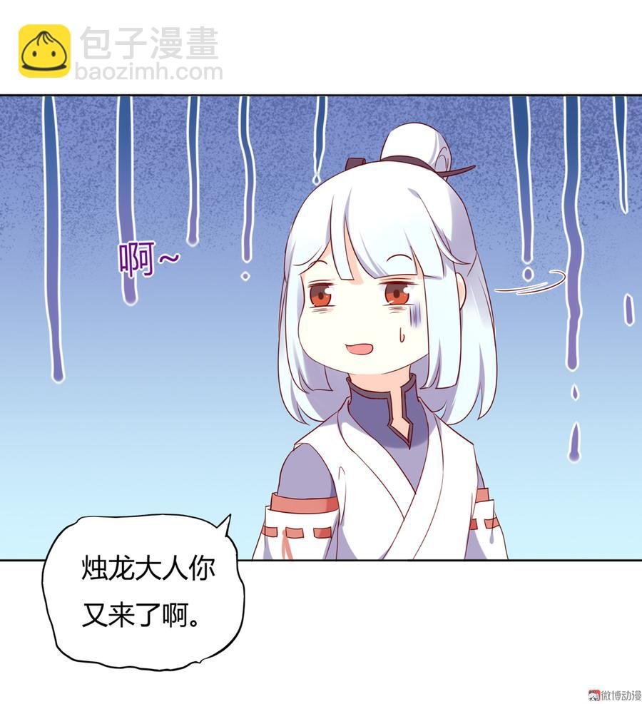 第122话 来自烛龙大人的问候