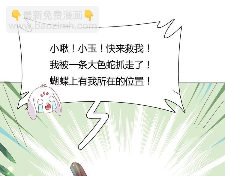 第13话 蛇能吃胡萝卜吗？