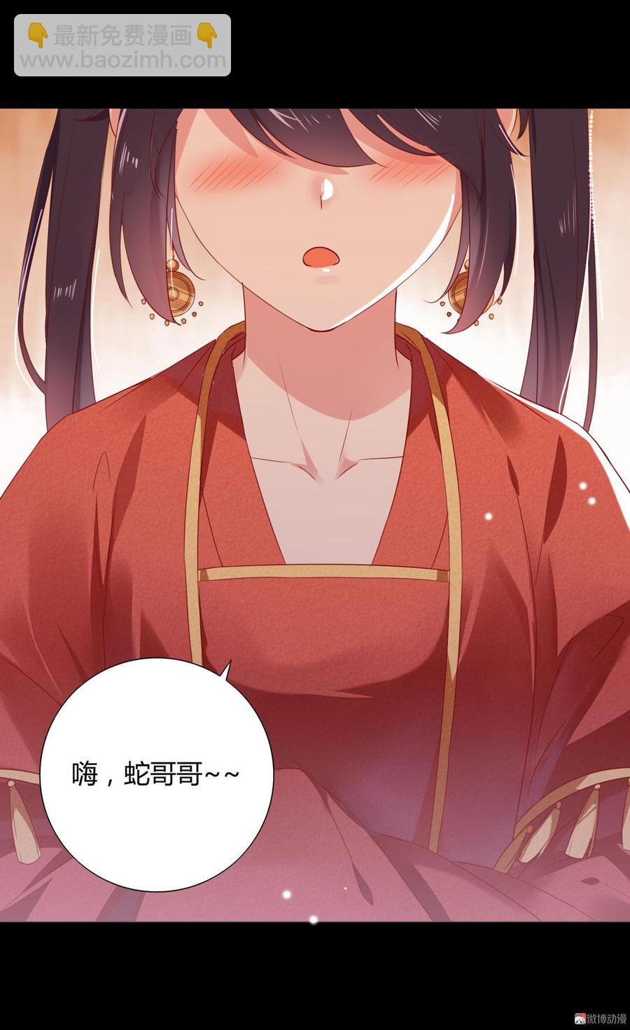 第138话 蛇哥哥~来洞房呀~