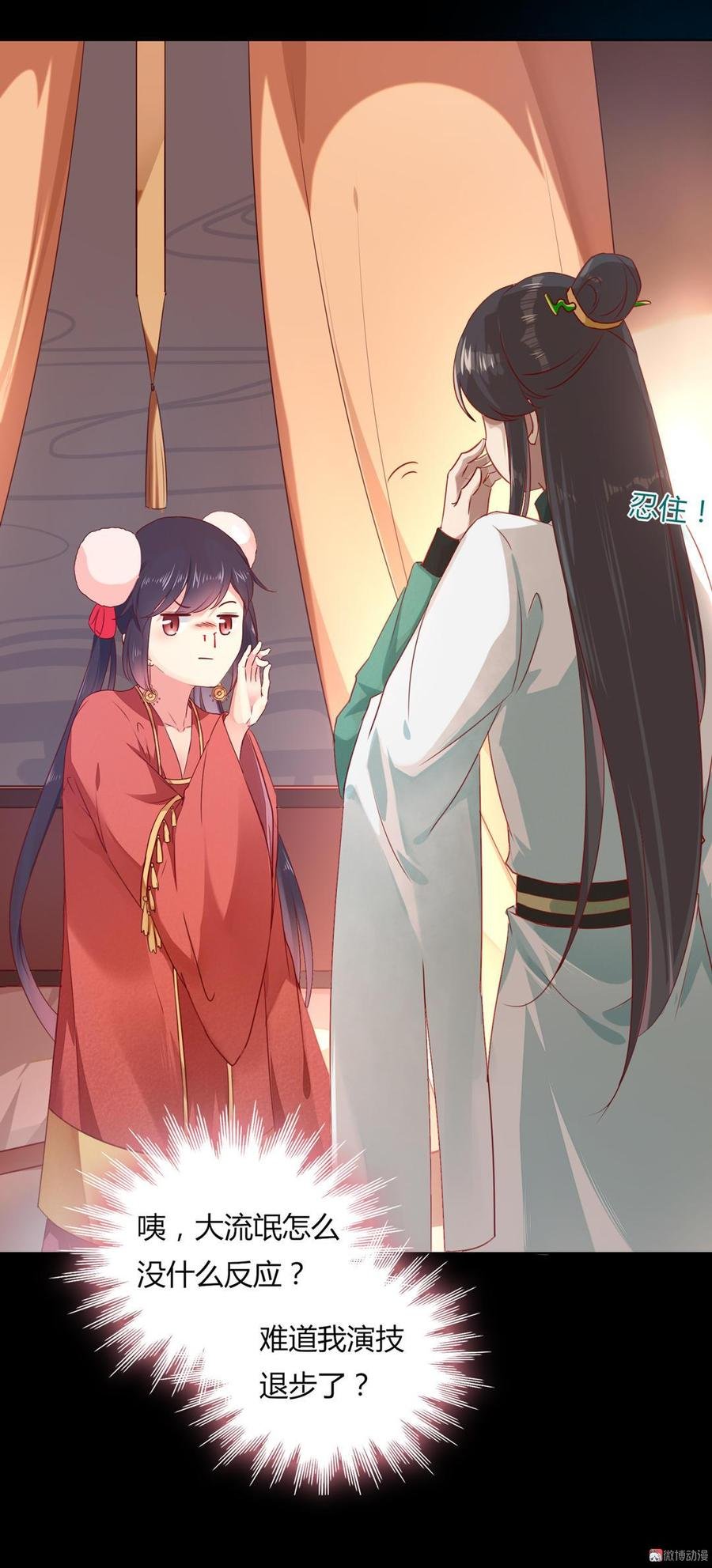 第138话 蛇哥哥~来洞房呀~