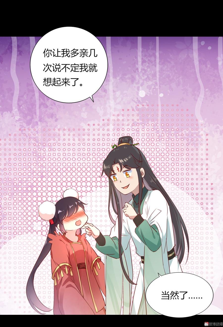 第138话 蛇哥哥~来洞房呀~