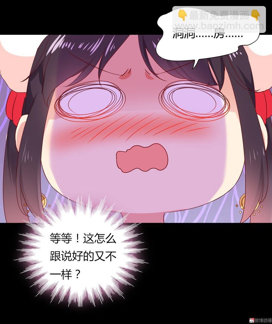 第138话 蛇哥哥~来洞房呀~