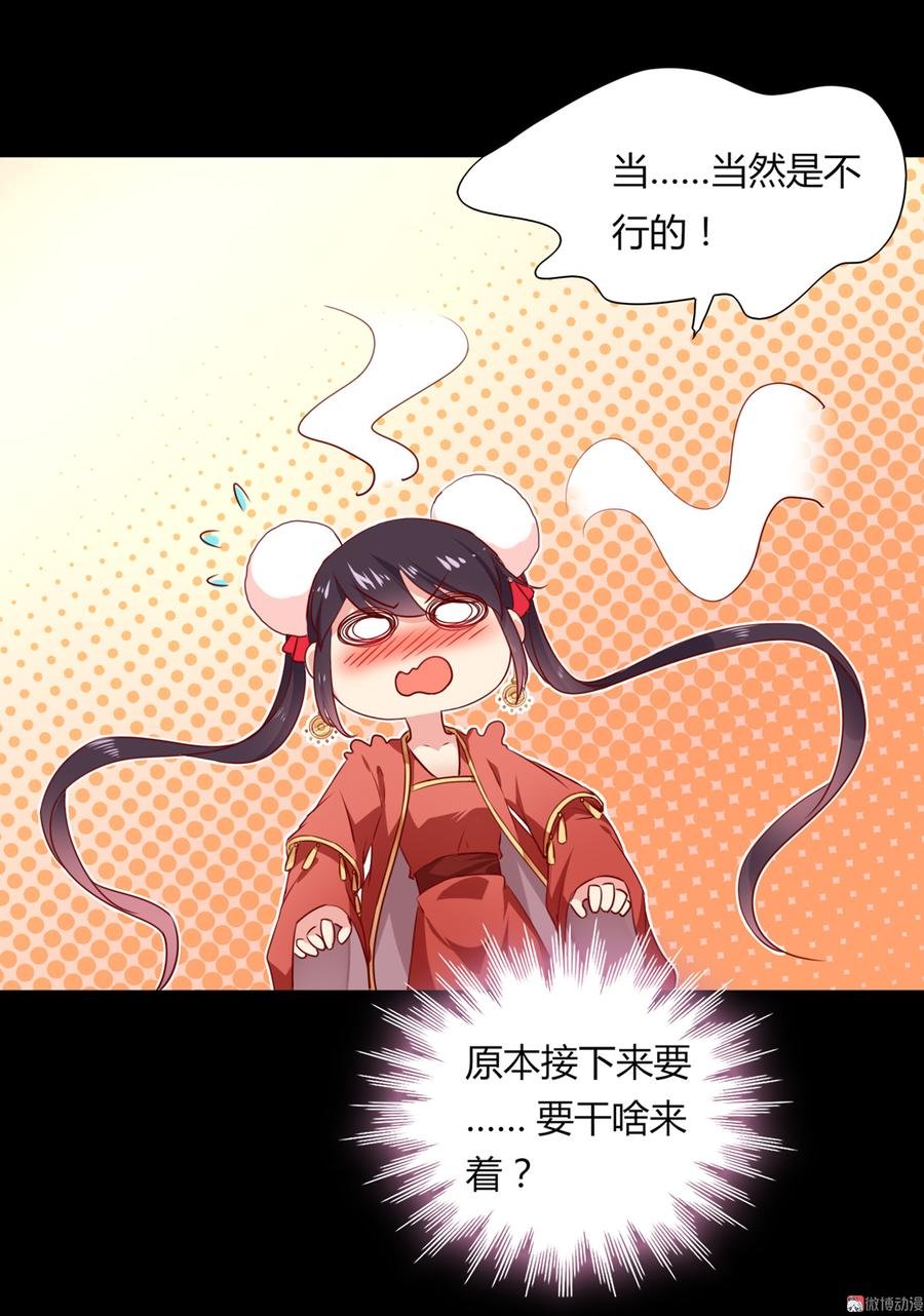 第138话 蛇哥哥~来洞房呀~