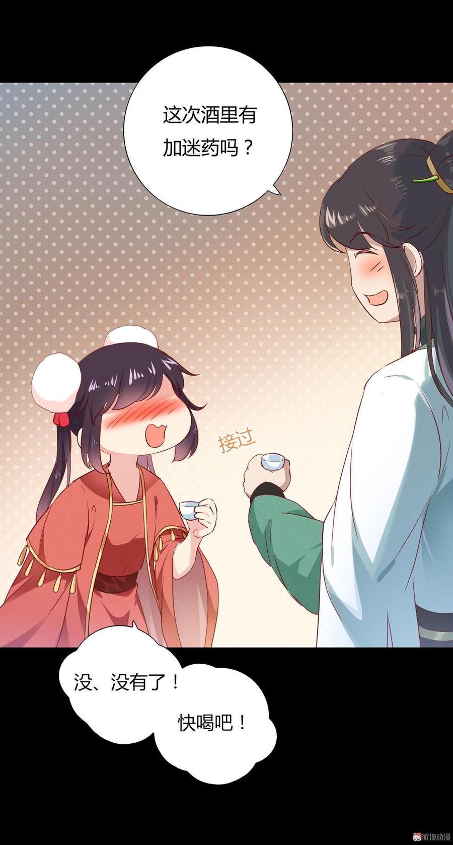 第138话 蛇哥哥~来洞房呀~