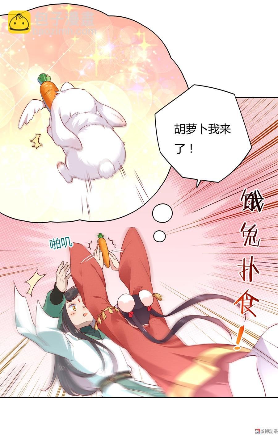 第140话 饿兔扑“食”