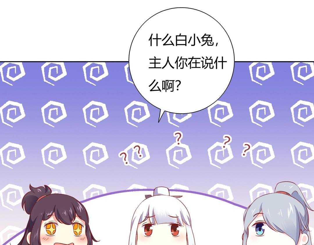 第146话 没有白小兔？