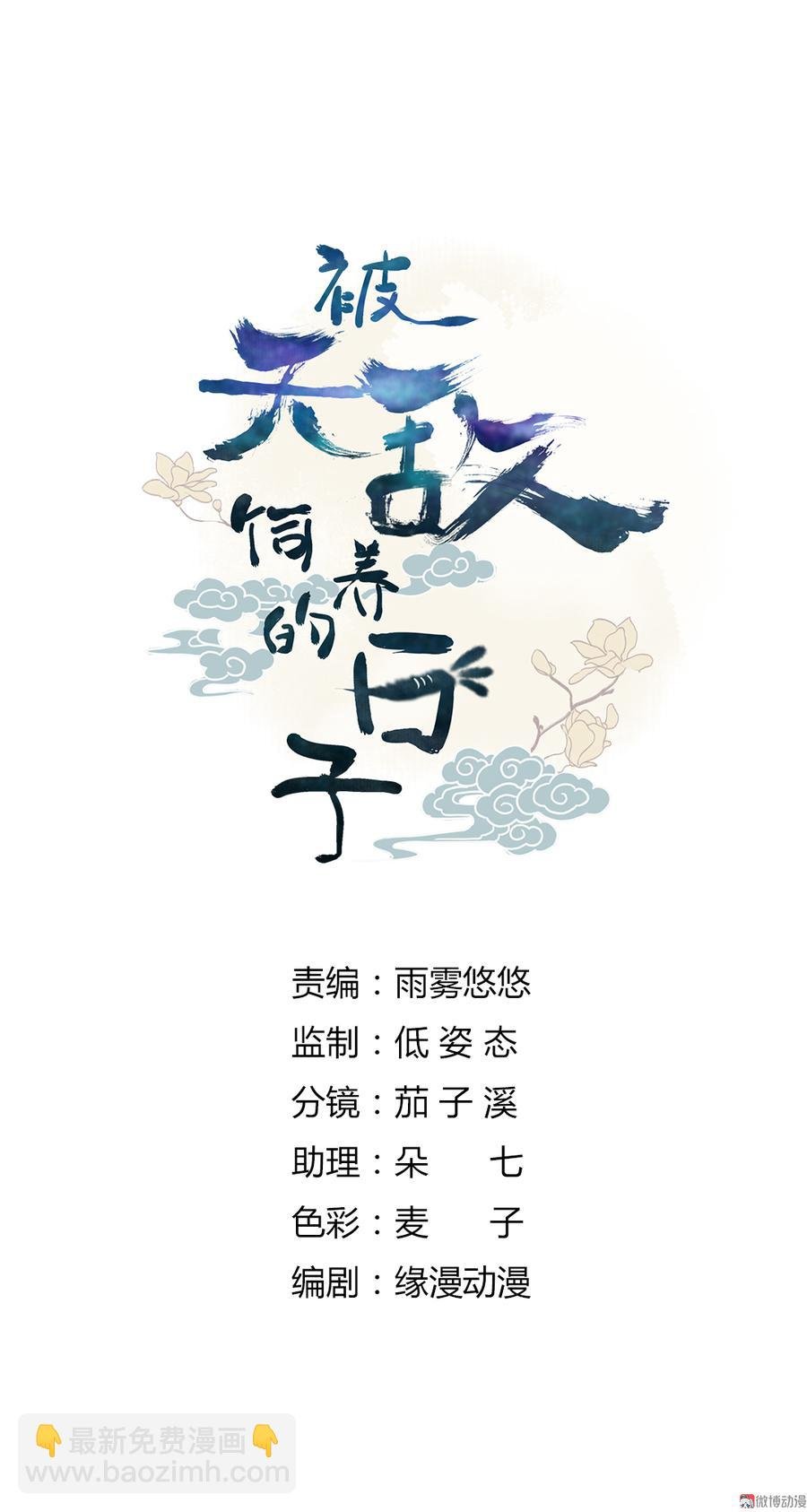 第172话 三千池