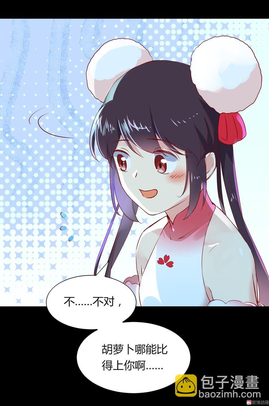 第173话 胡萝卜哪里比的上你