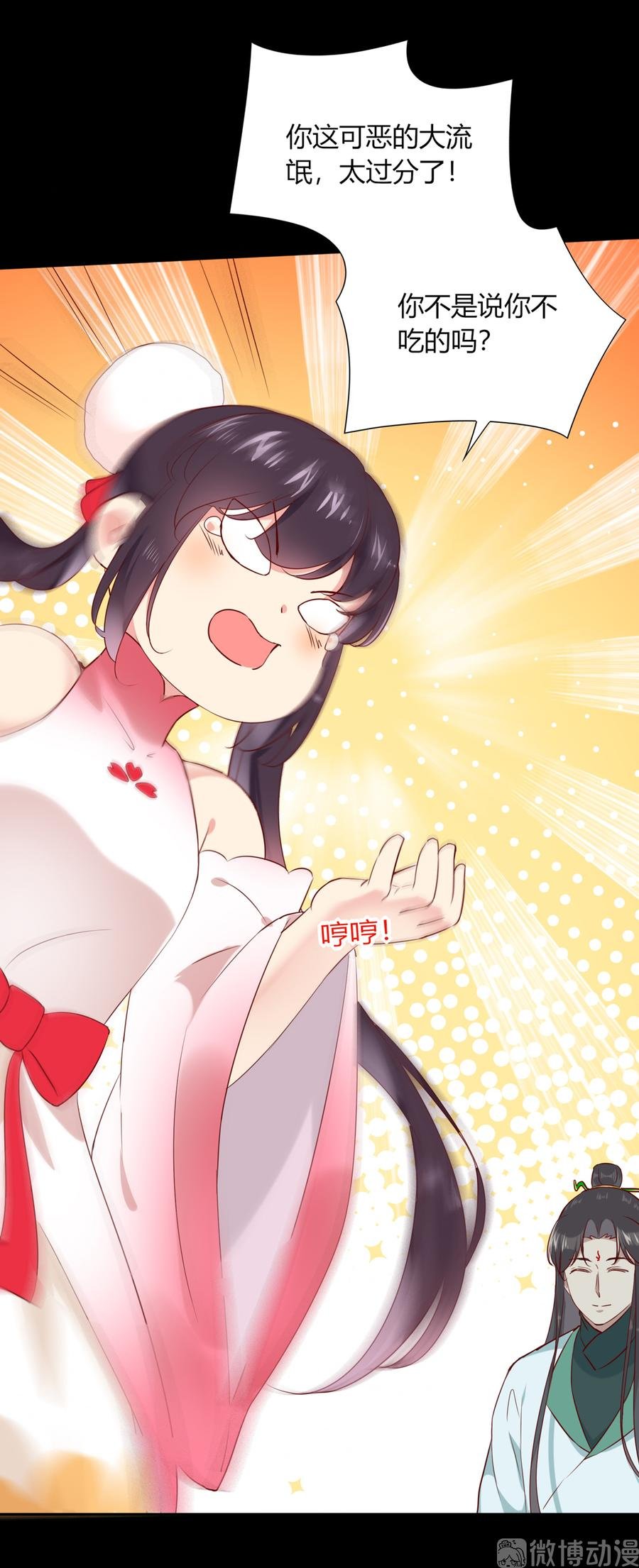 第190话 就知道欺负我！