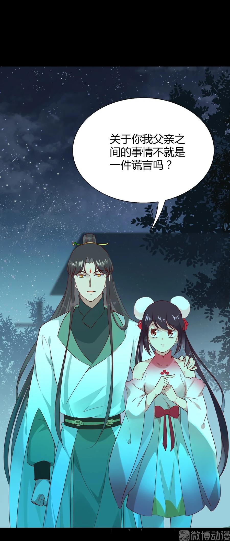 第195话 满口谎言
