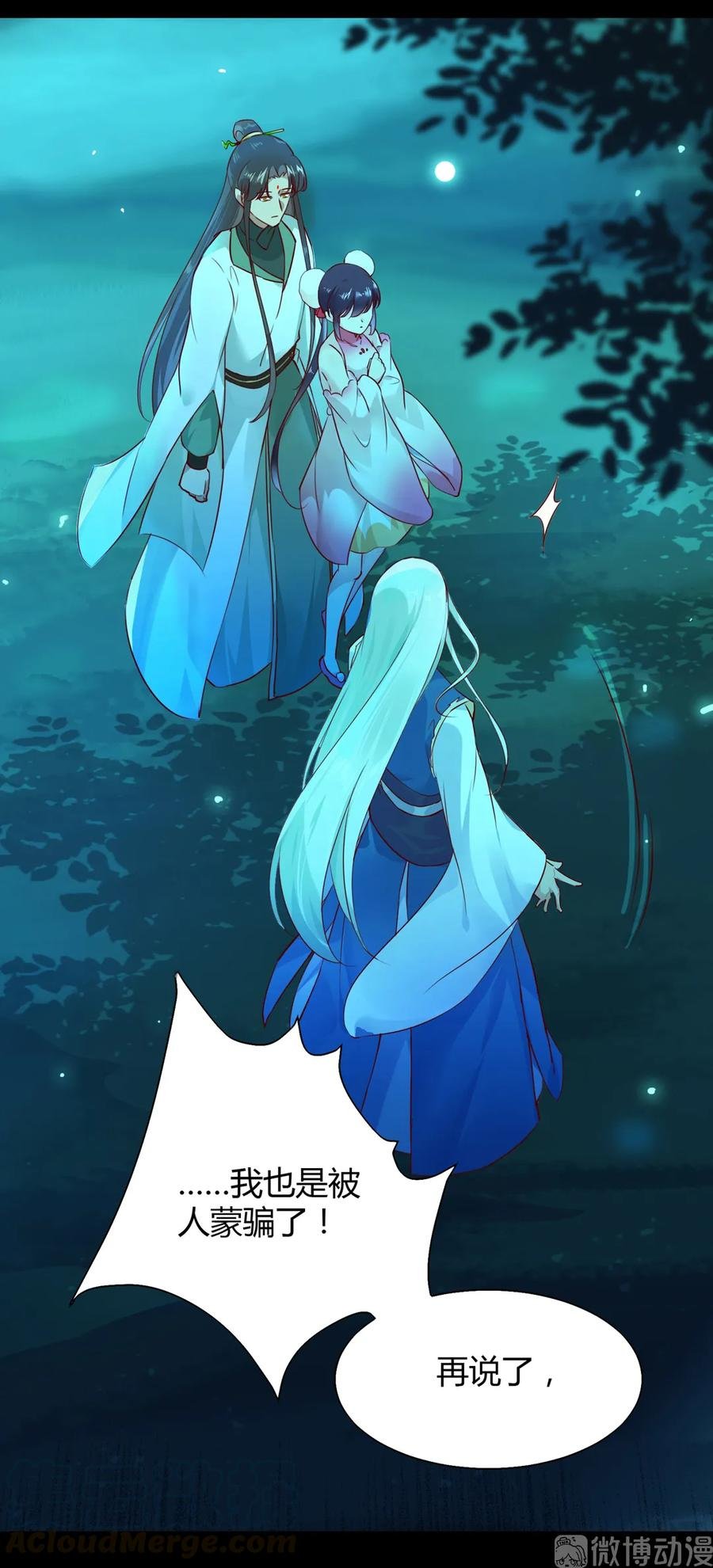 第195话 满口谎言