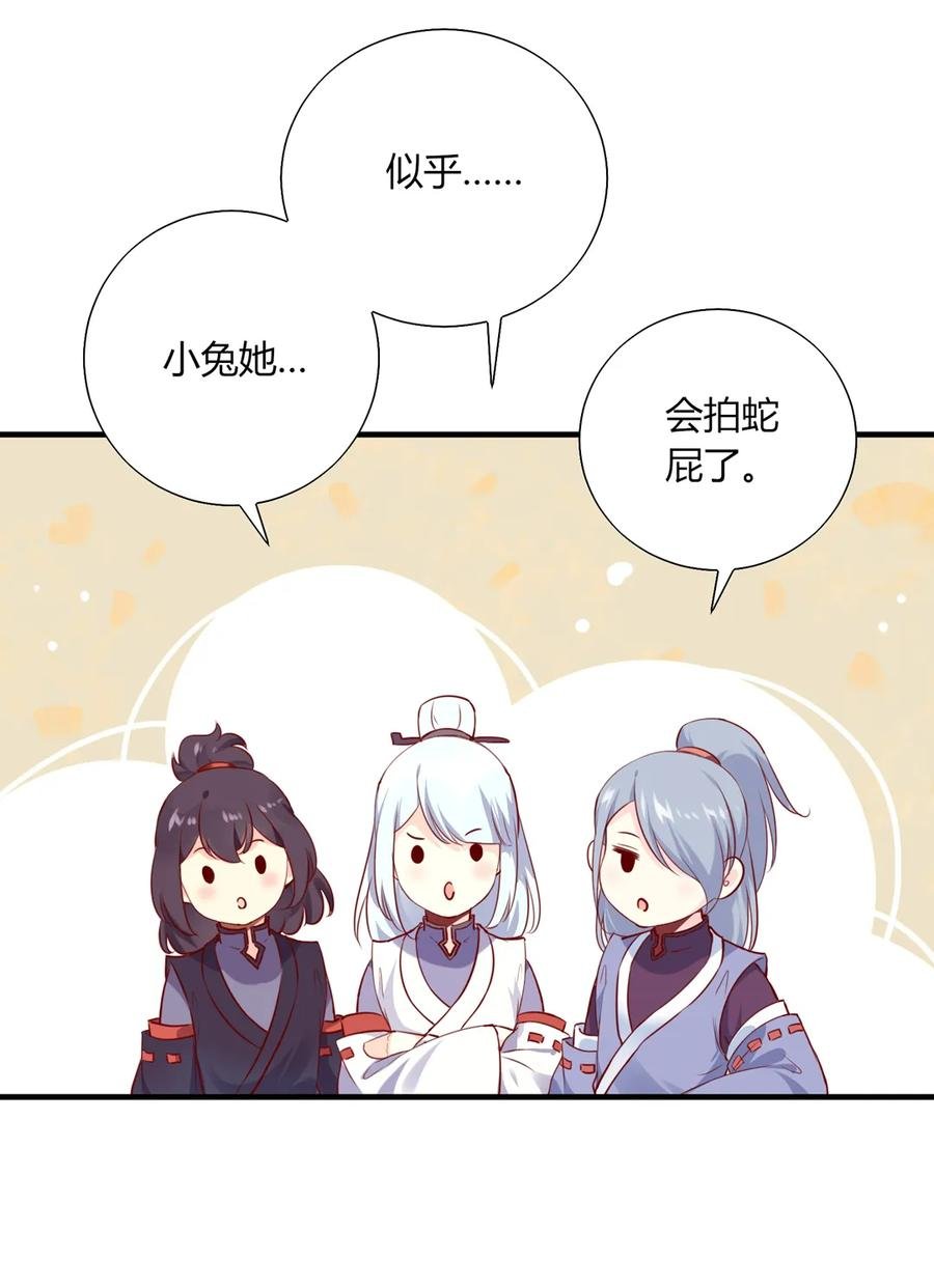 第199话 会拍蛇屁了