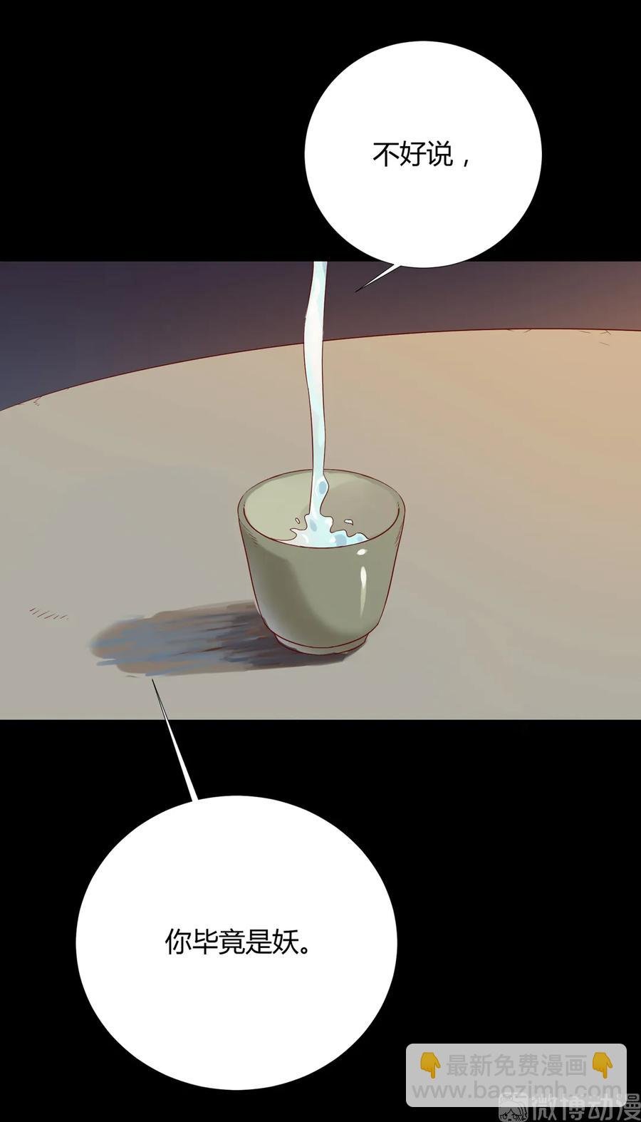 第208话 你毕竟是妖