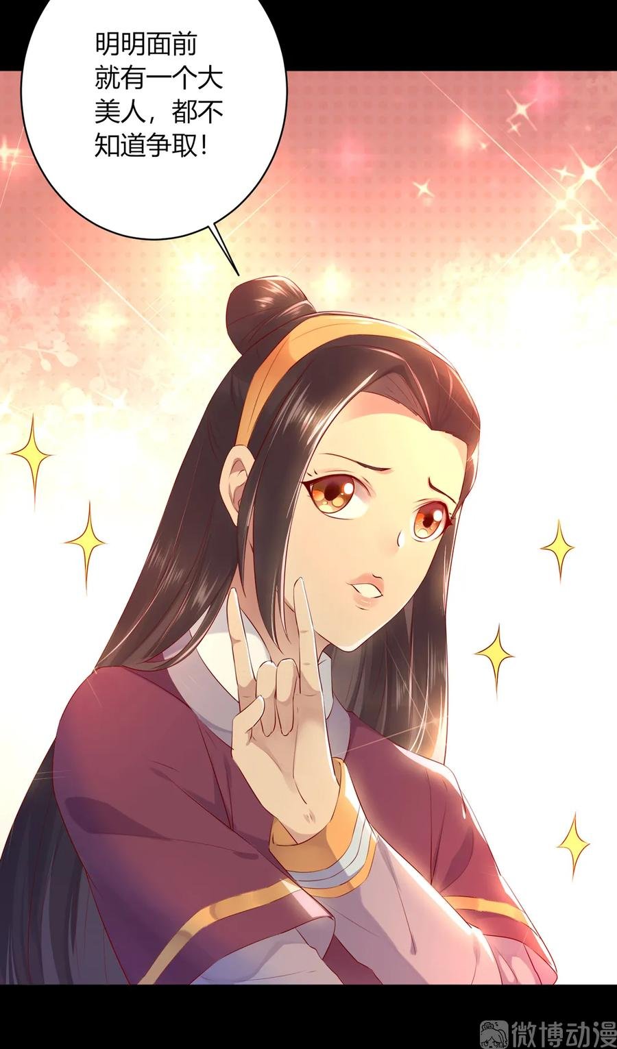 第211话 我不是大美人吗？